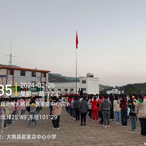 情系紫丘   携手启航                 大姚县赵家店中心小学新学期开学第一课系列活动之四二班