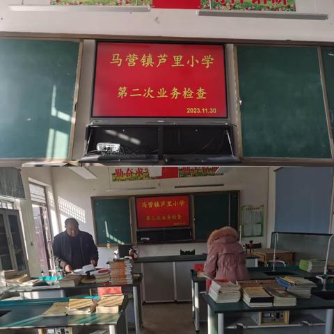 凝心聚力抓常规，务实笃行促成长——马营镇芦里小学小学作业常规检查活动