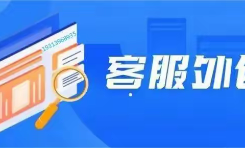 电商客服外包可以为商家带来什么？