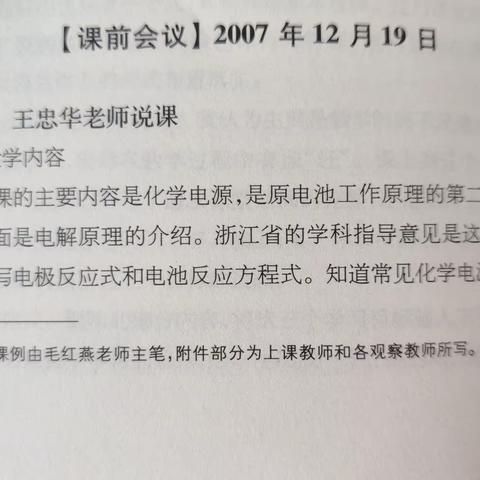 合理安排观察程序 提高课堂观察效率——读《课堂观察》有感