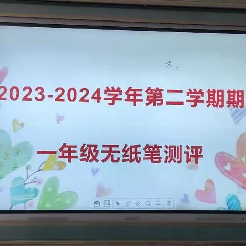 【“三抓三促”进行时】巧用无纸化，乐学促成长——盐锅峡镇中心小学一、二年级无纸化测评活动纪实