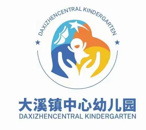 大溪镇中心幼儿园2023年春期放暑假通知及温馨提示