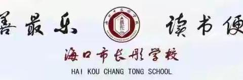 2024海口市中小学英语演讲比赛 海口市长彤学校选拔赛