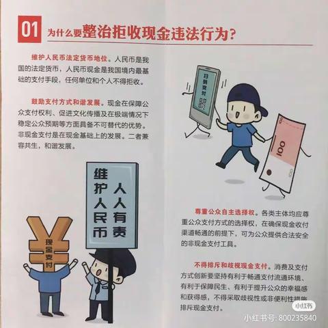 开展拒收人民币现金专项宣传活动，净化人民币流通环境                             ——光大银行解放路支行