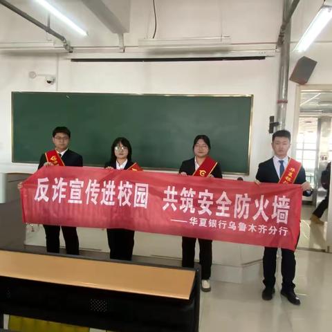 反诈知识进校园宣传活动走进新疆农业大学