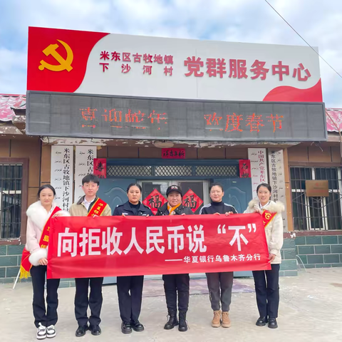 华夏银行长春路支行开展3·15消费者权益保护之整治拒收人民币宣传