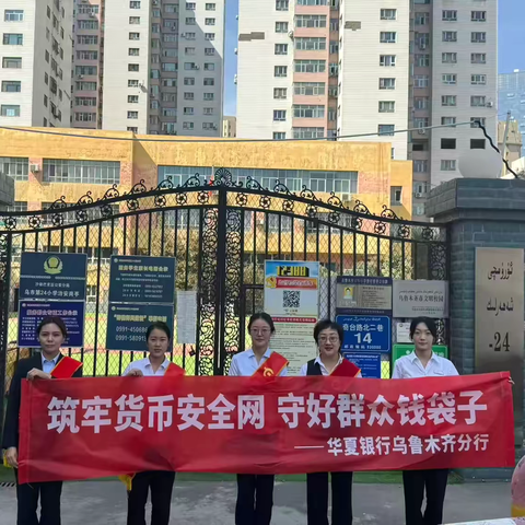 筑牢货币安全网 守好群众钱袋子