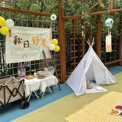 ⛺️秋日野餐