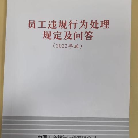 兰家坪支行内控合规“价值服务年”主题会议