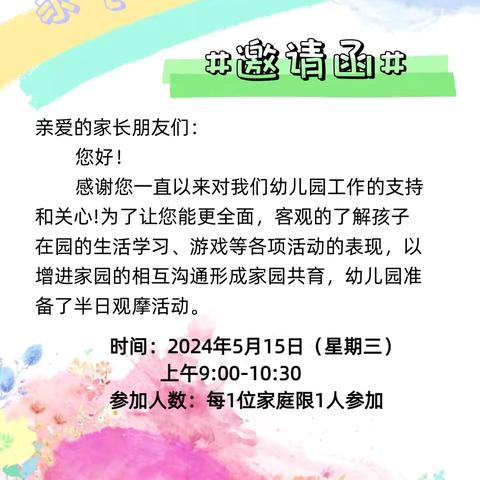 “伴”日相伴 汇见精彩——城建幼儿园小班家长开放日活动