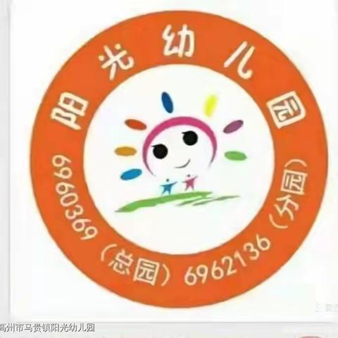“幼儿成长，教师先行”——马贵阳光幼儿园厚园分园观摩课活动