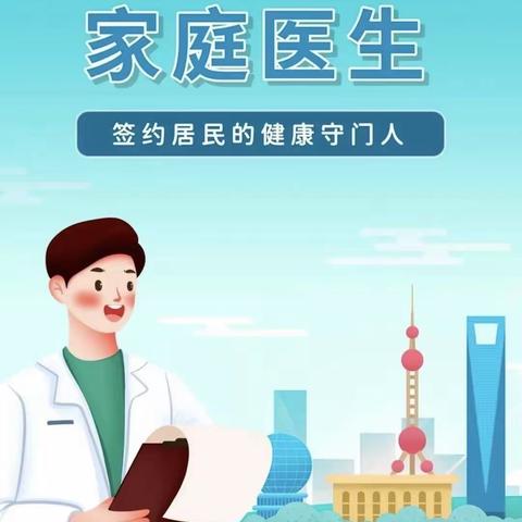 家庭医生签约，您了解么？