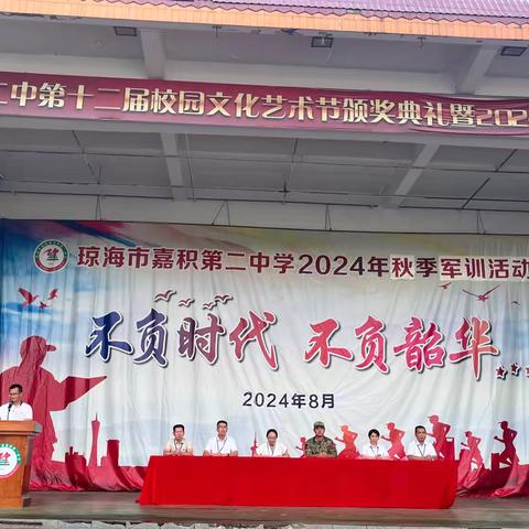 军训燃壮志，青春正起航—琼海市嘉积第二中学2024级新生国防教育会操评比暨总结表彰大会