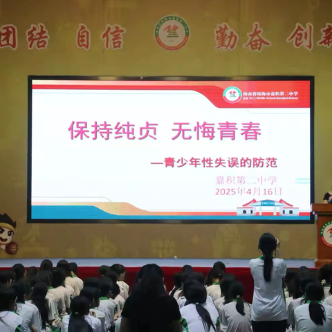 保持纯贞，无悔青春——琼海市嘉积第二中学开展青春期性教育讲座