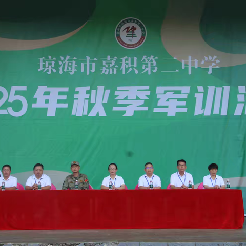青春迷彩启新章，壮志凌云砺锋芒——嘉积二中2025年秋季高一年级军训动员大会