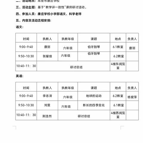 金秋结硕果，教研共成长——康庄学校小学部&第一实验小学双向预约教研活动