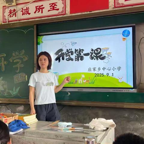 筑牢安全防线，守护成长校园——广信区应家小学开展“开学第一课”暨消防安全教育活动