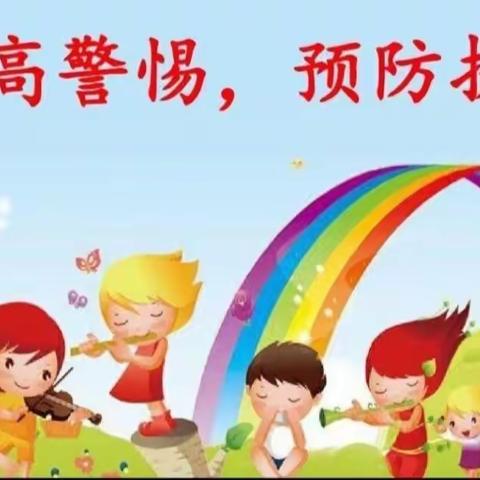 【区幼升旗】“防拐防骗·常记心间”信阳市平桥区幼儿园中五班第十二周主题升旗