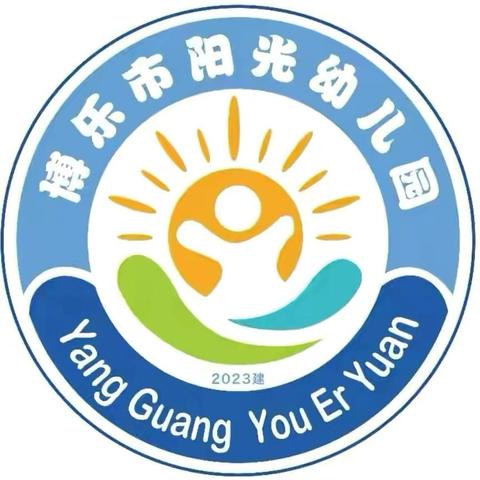 博乐市阳光幼儿园2023-2024 学年第二学期总结大会