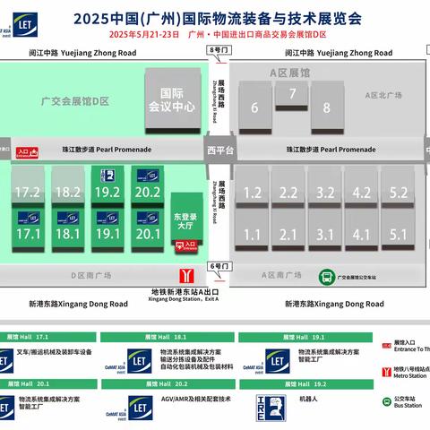 2025中国（广州）国际物流装备与技术展览会 LET国际物流装备展