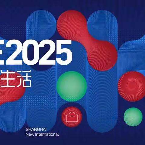 2025年中国家电及消费电子博览会|上海家电展AWE|AI科技AI生活