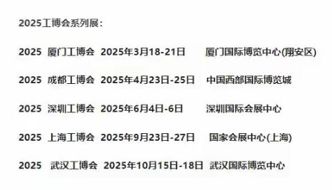 2025第25届中国国际工业博览会|上海工业博览会|工博会系列展