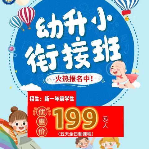 幼小衔接，孩子准备好了吗？家长必看的准备指南！