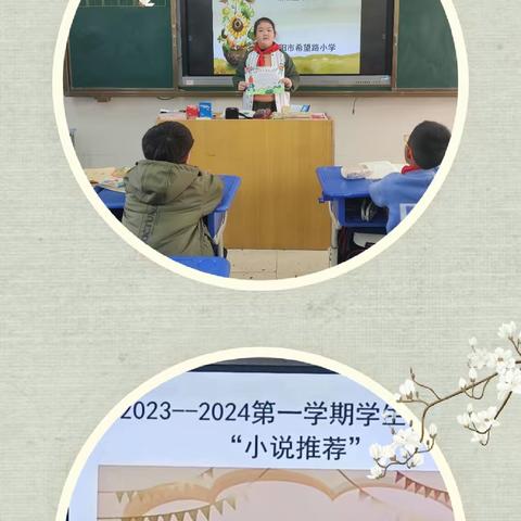 沐浴书香阅读悦美 ——希望路小学学生阅读活动之中年级活动展示成果