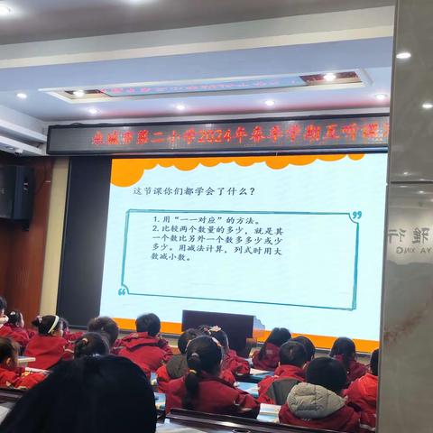 永城市第二小学 课堂展风采 教研促成长