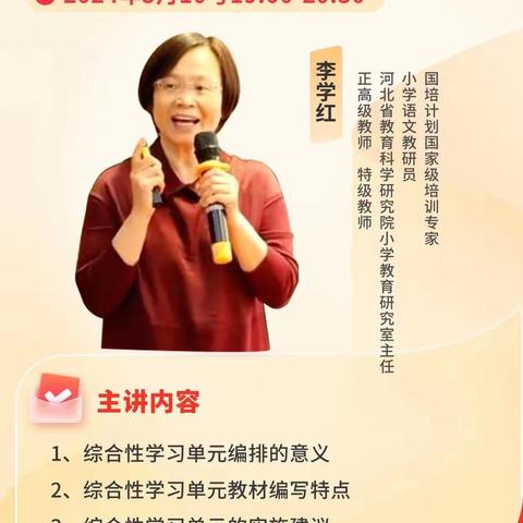 蓄力行道远，众行蕴芳华——《统编教材综合性学习单元实施路径》学习纪实