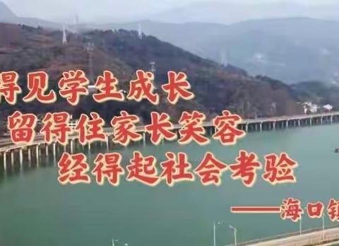 教研花开，馨香满怀——海口镇中英语组教研活动