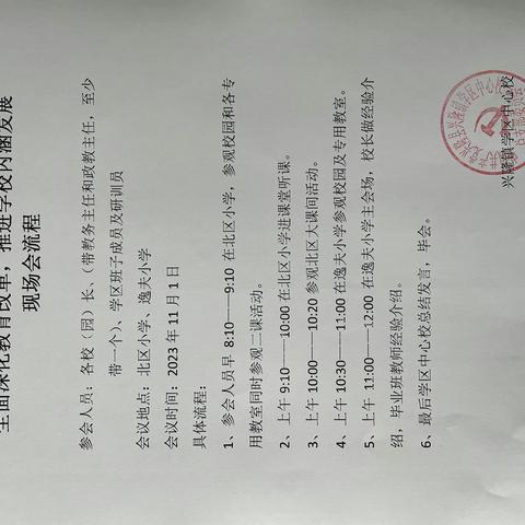 兴隆镇学区中心校党总支— 全面深化教育改革，推进学校内涵发展现场会