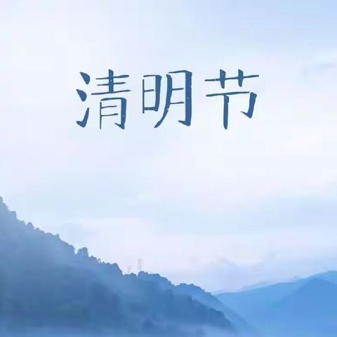 春雨润于心，清明融于情—海勃日戈镇中学清明节活动纪实