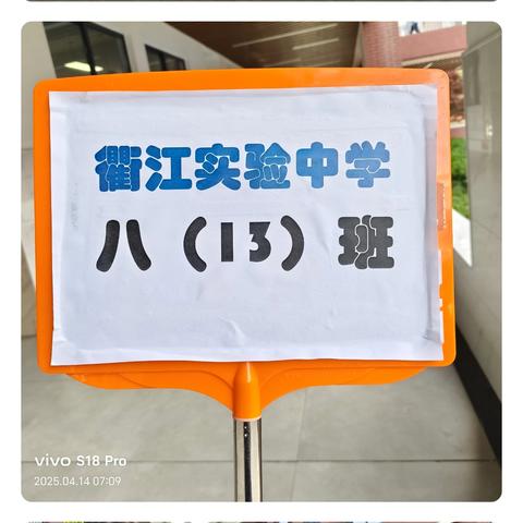 衢江实验中学八(13)班-开启东阳花园村研学之旅！