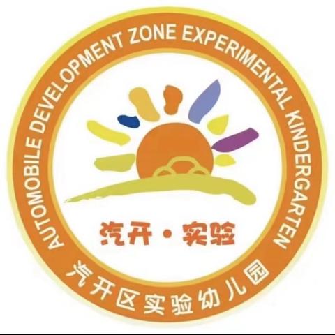 喜迎国庆，礼赞祖国 汽开区实验幼儿园中铁分园 2024年国庆节放假通知及温馨提示