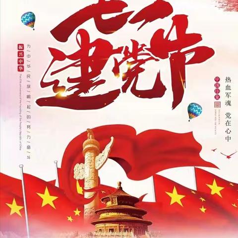 彩笔传情歌伟业，丹霞达意颂党恩！——航空港分公司机场收费站北口开展喜迎七一系列活动。