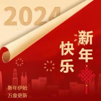 淄博经开区总工会半月工作动态（12月16日—12月29日）