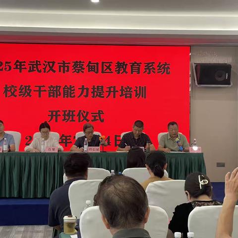 蔡甸区教育系统干部培训提升能力促发展