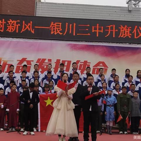 学雷锋，树新风—— 银川市第三中学主题展演