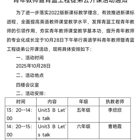 以课为媒促成长，青蓝携手共芬芳——新村开发区小学开展英语青年教师暨青蓝工程徒弟公开课活动纪实