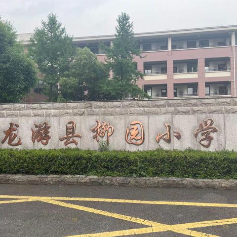 普及航天知识  弘扬航天精神——记龙游县柳园小学五（三）班走进建德航空小镇研学之旅