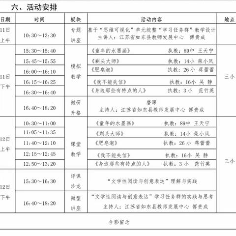 深入课堂出实招    精准指导促成长 ——友好三中教育集团“小学语文学科建设”2024年春季第一次入校指导