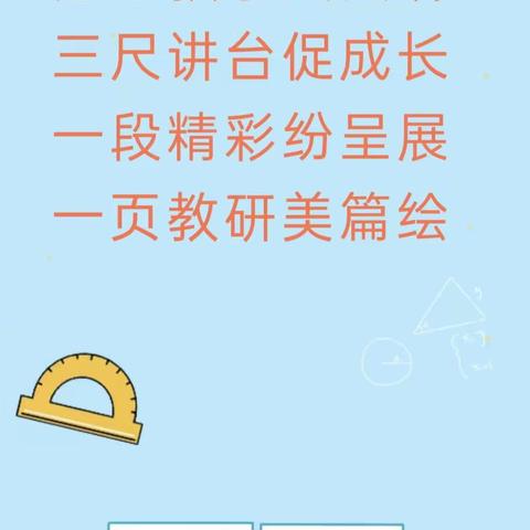 教学无止境，教研促成长--东昌实验小学科学组教研活动