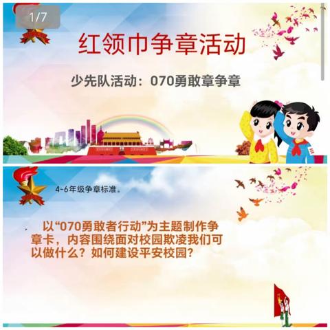 【童心向党 争章逐梦】东昌实验小学2018级一中队队开展红领巾奖章之勇敢章争章活动