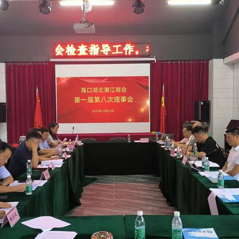 我会第一届理事会第八次会议圆满召开