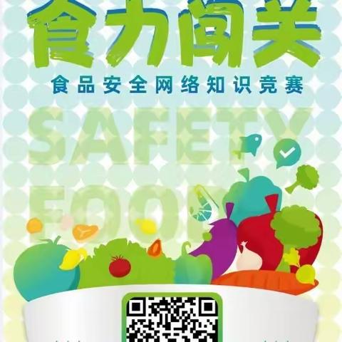 陵水黎族自治县英州镇威德幼儿园食品安全周宣传简报