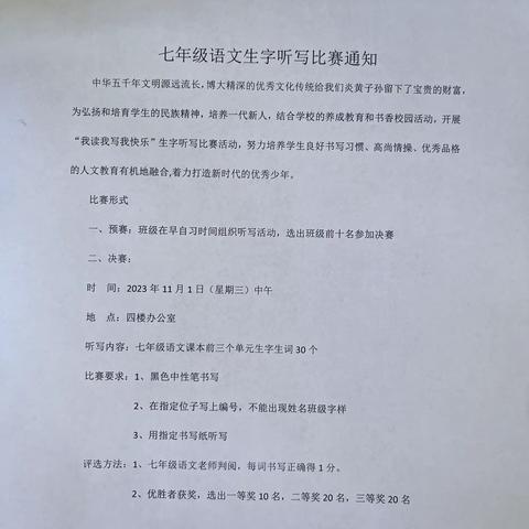 听写，共铸中华语言文字梦