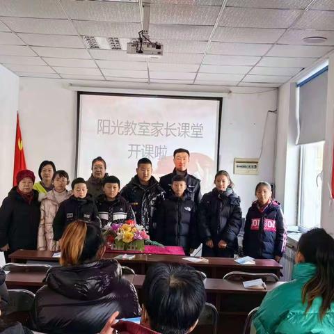 阳光教室家长课堂开课了