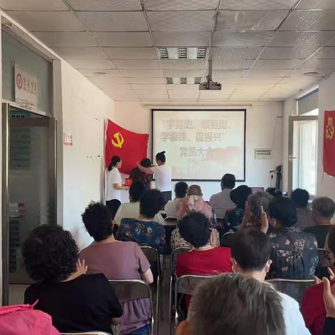 “学党史、颂祖国，学雷锋、促振兴”主题党员大会