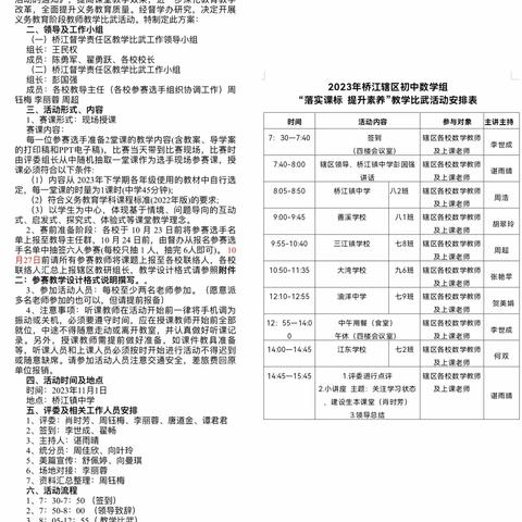 桥江辖区中学数学教研组“落实课标，提升素养”教学比赛